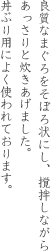 良質なまぐろをそぼろ状にし、撹拌しながらあっさりと炊きあげました。丼ぶり用によく使われております。